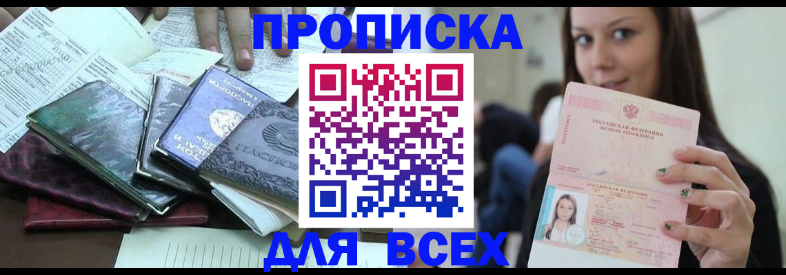 временная регистрация купить в Жуковском