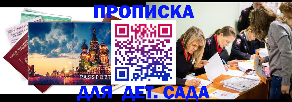прописка штамп в Жуковском