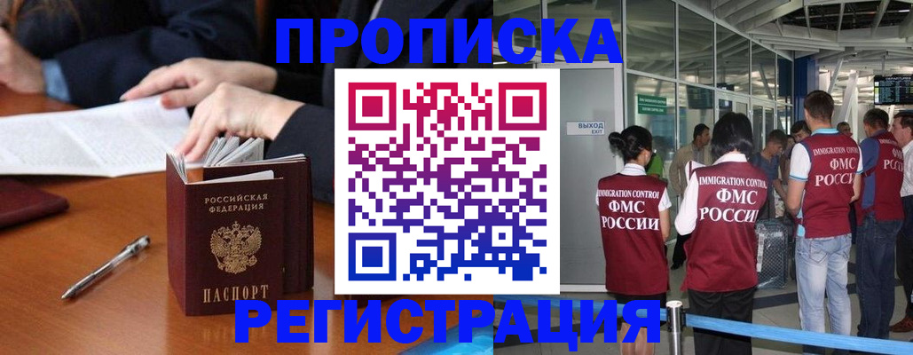 прописка законно в Жуковском