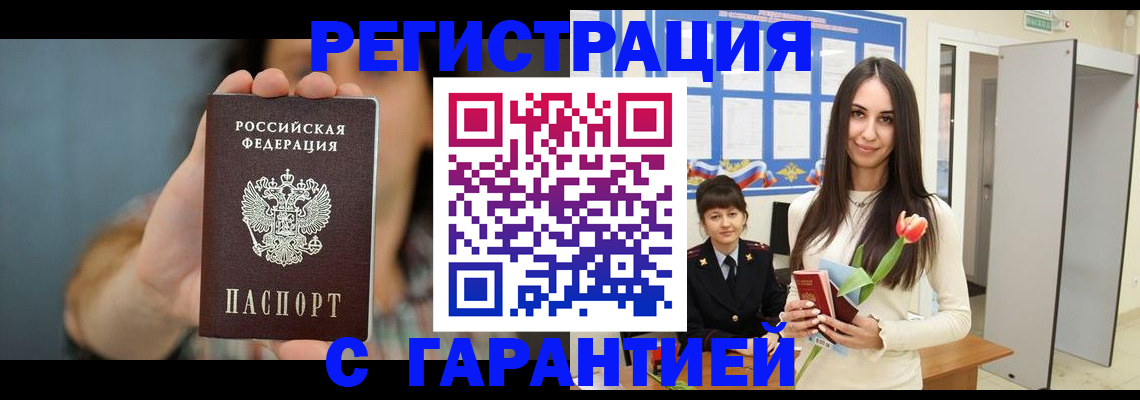 временная регистрация гарантия в Жуковском
