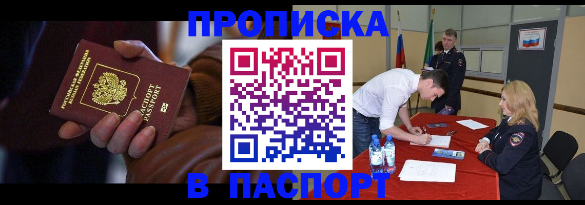 прописка для работы в Жуковском