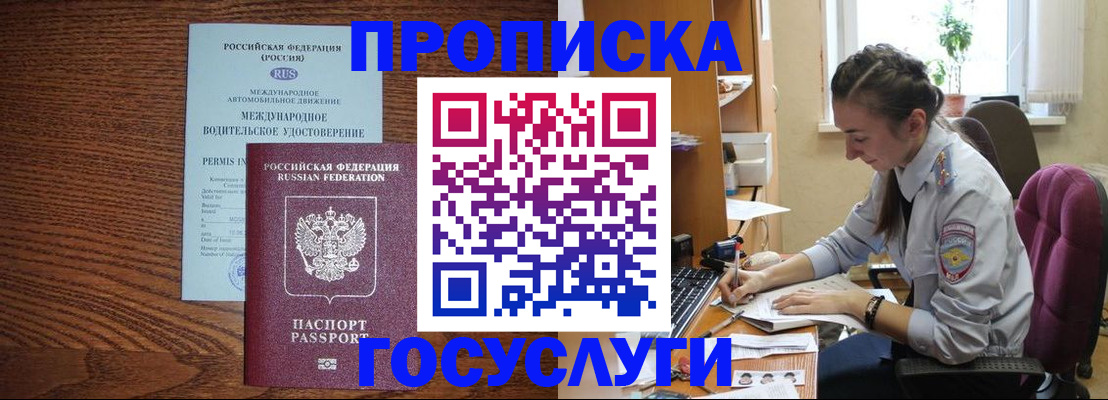 временная регистрация адрес в Жуковском