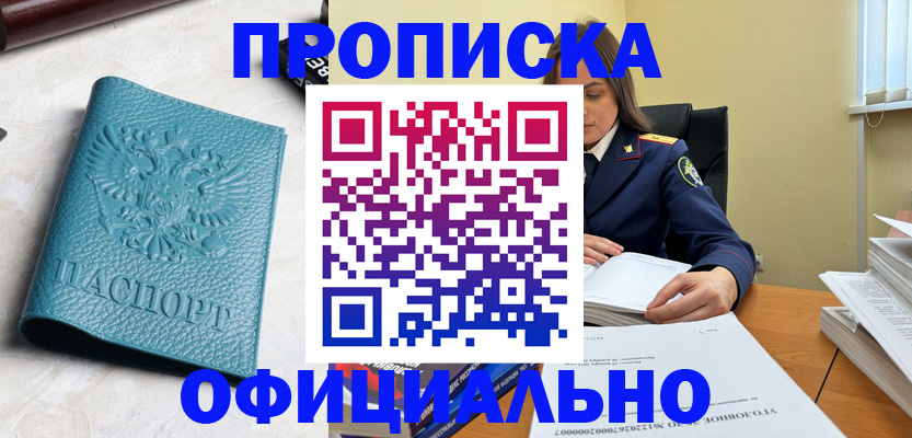 прописка от собственника в Жуковском