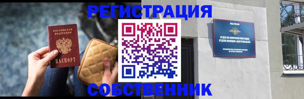 регистрация в Жуковском