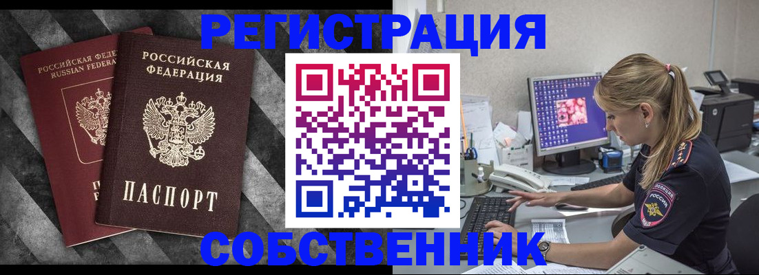 временная прописка в Жуковском
